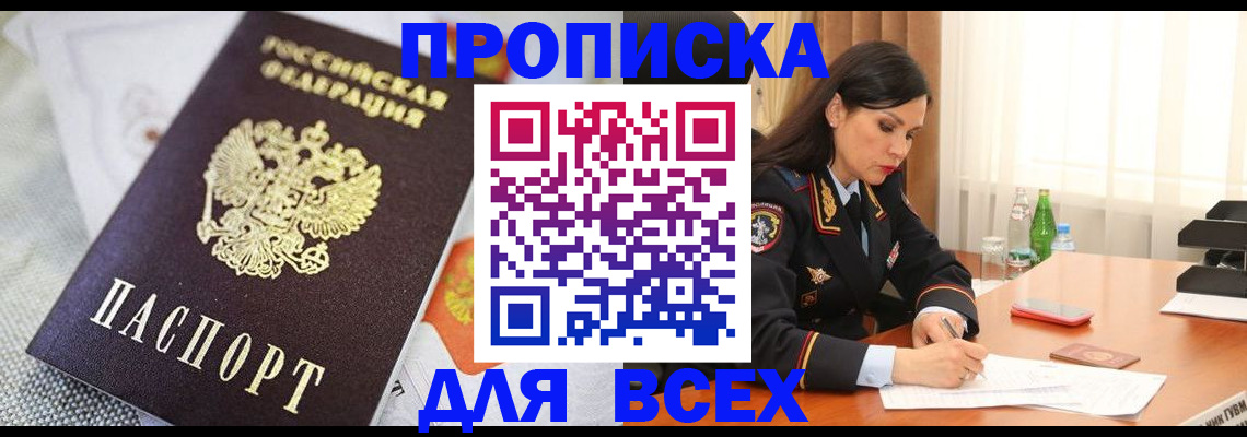 прописка в квартире в Краснослободске