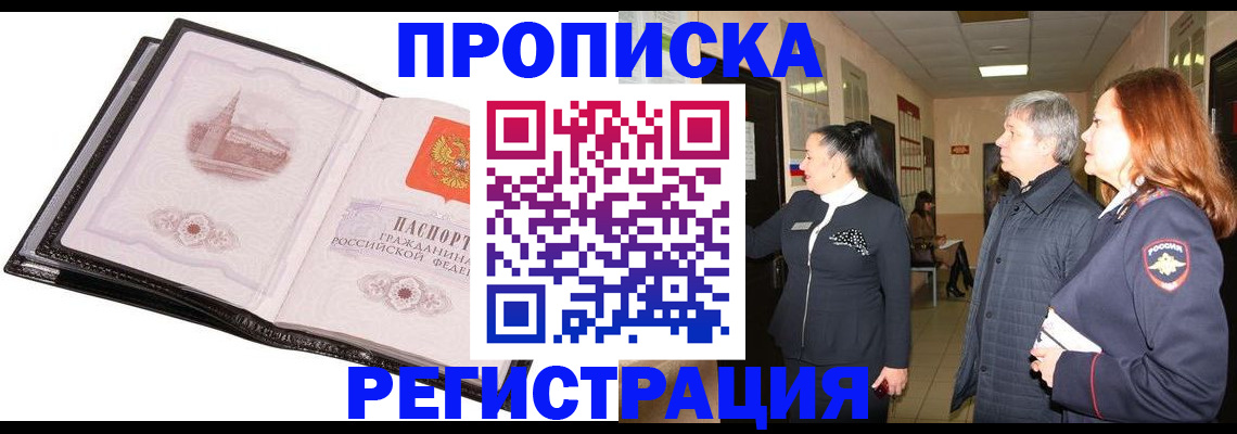 временная регистрация недорого в Краснослободске